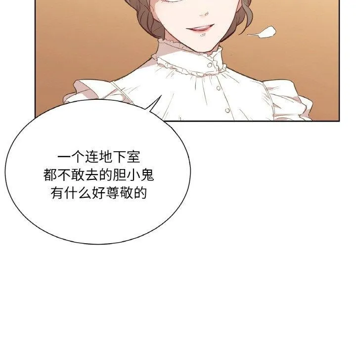 吉赛儿之血 第5話 第52页
