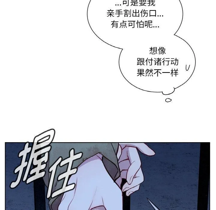 吉赛儿之血 第5話 第93页