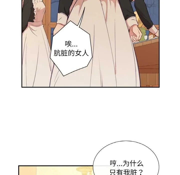吉赛儿之血 第25話 第9页