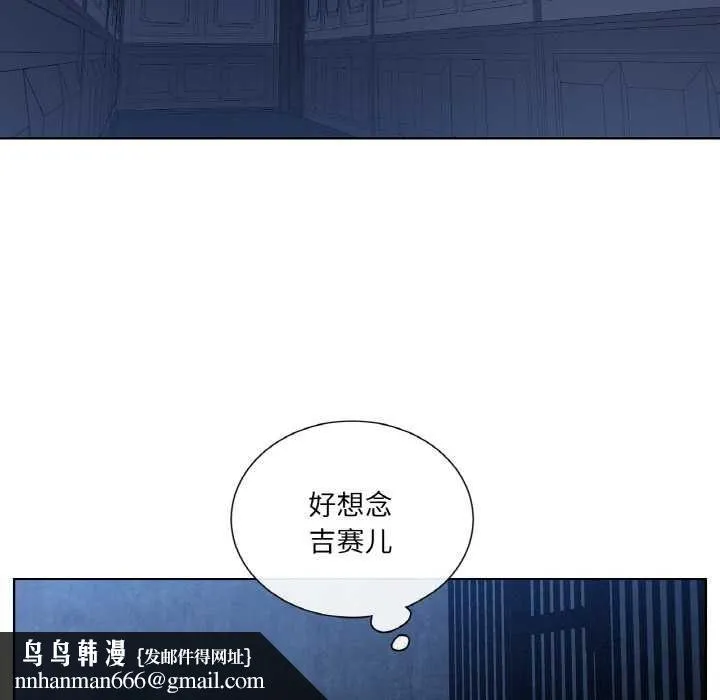 吉赛儿之血 第25話 第58页