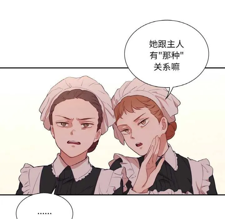 吉赛儿之血 第25話 第7页