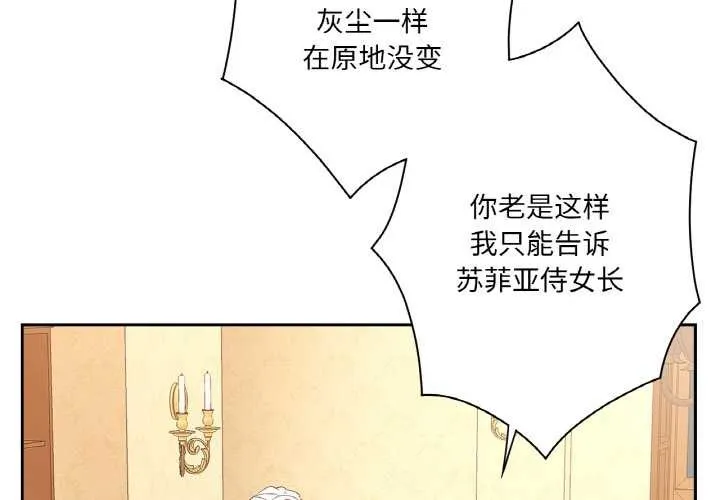 吉赛儿之血 第25話 第4页