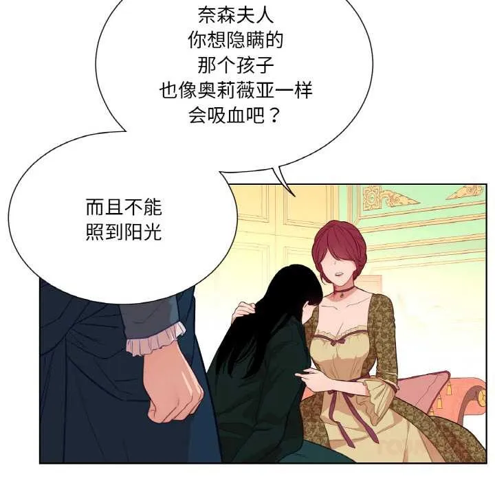 吉赛儿之血 第23話 第110页