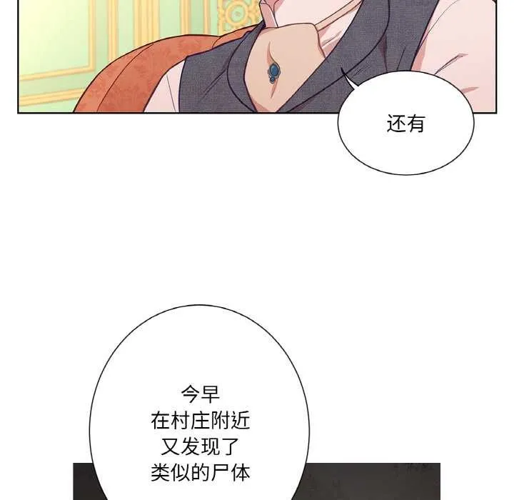 吉赛儿之血 第23話 第78页