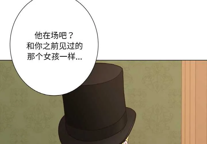吉赛儿之血 第23話 第4页