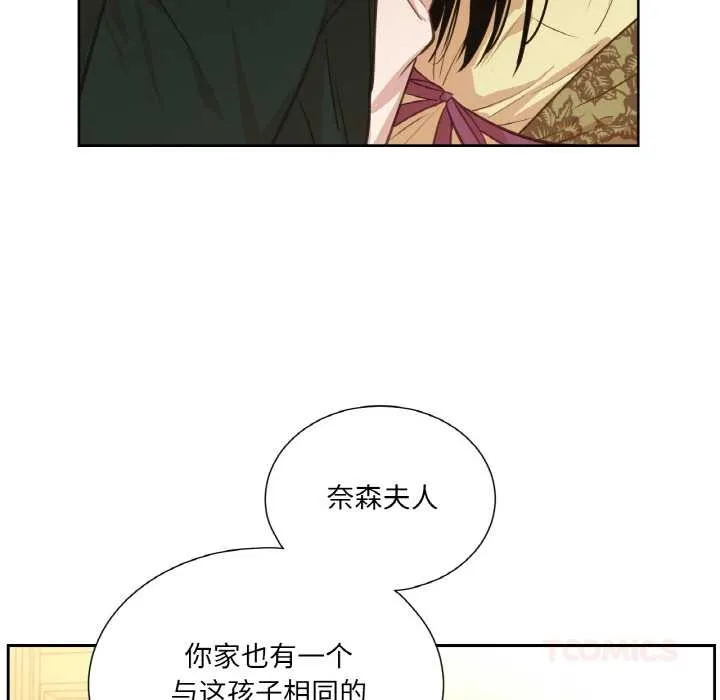 吉赛儿之血 第23話 第92页