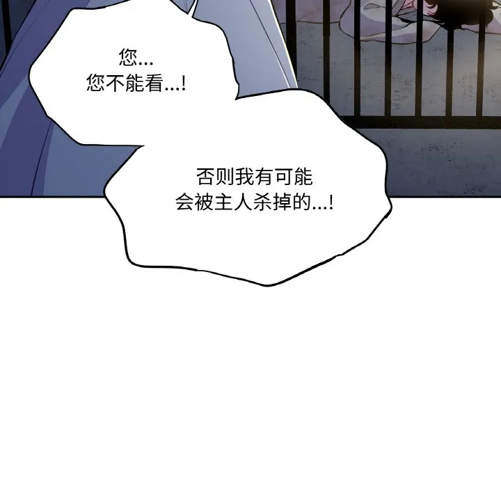 吉赛儿之血 第1话 第133页