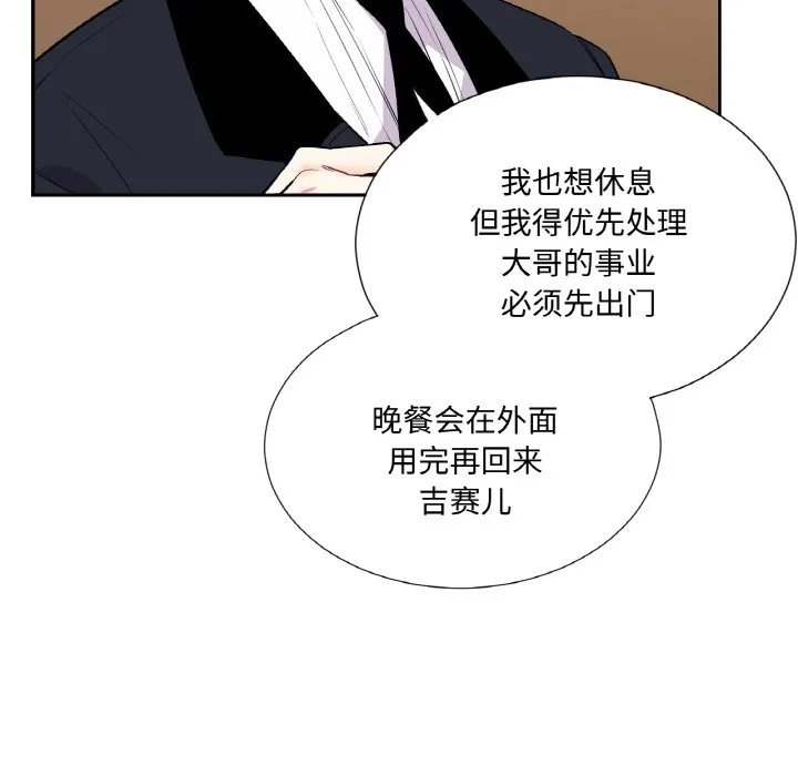 吉赛儿之血 第1话 第32页