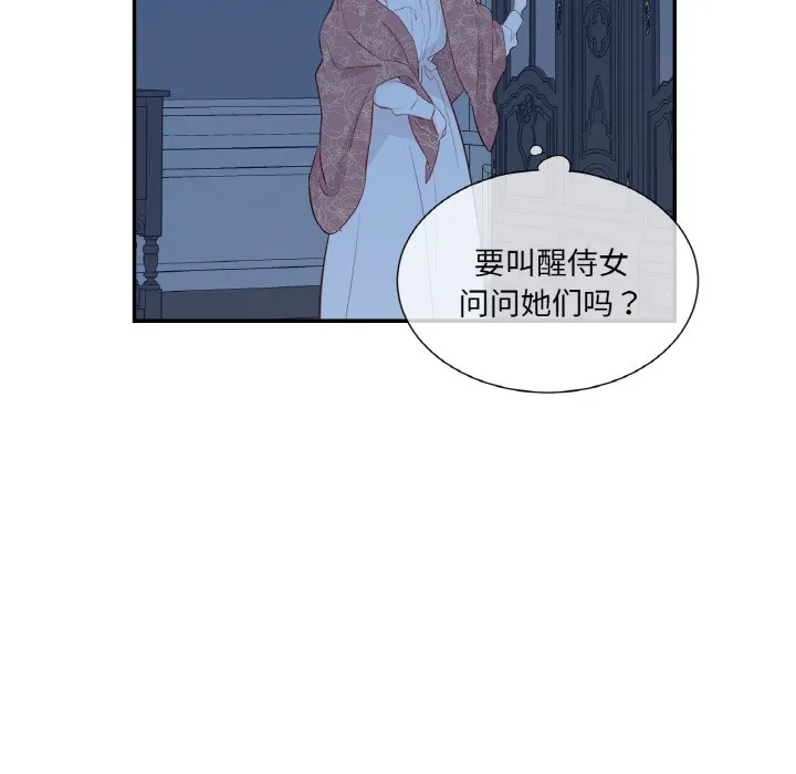 吉赛儿之血 第1话 第90页