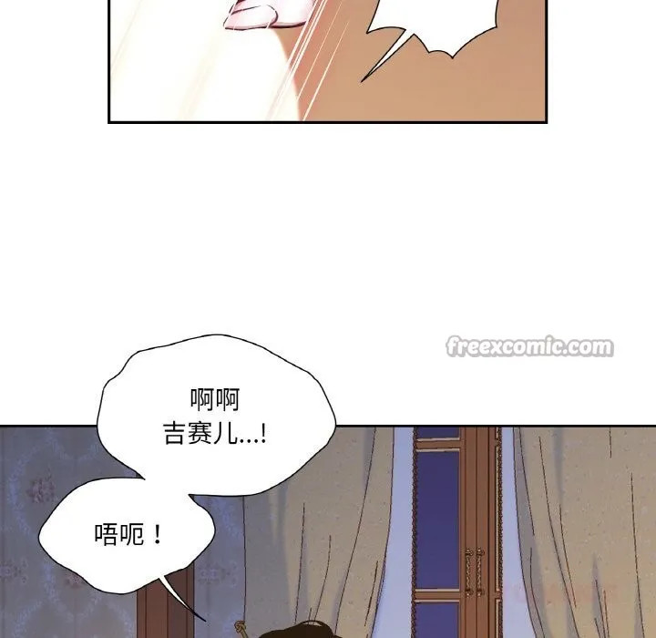 吉赛儿之血 第17話 第45页