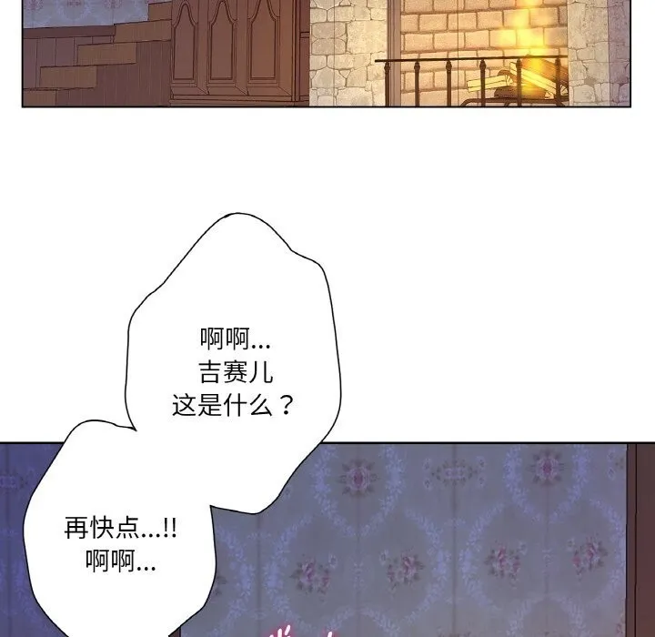 吉赛儿之血 第17話 第65页