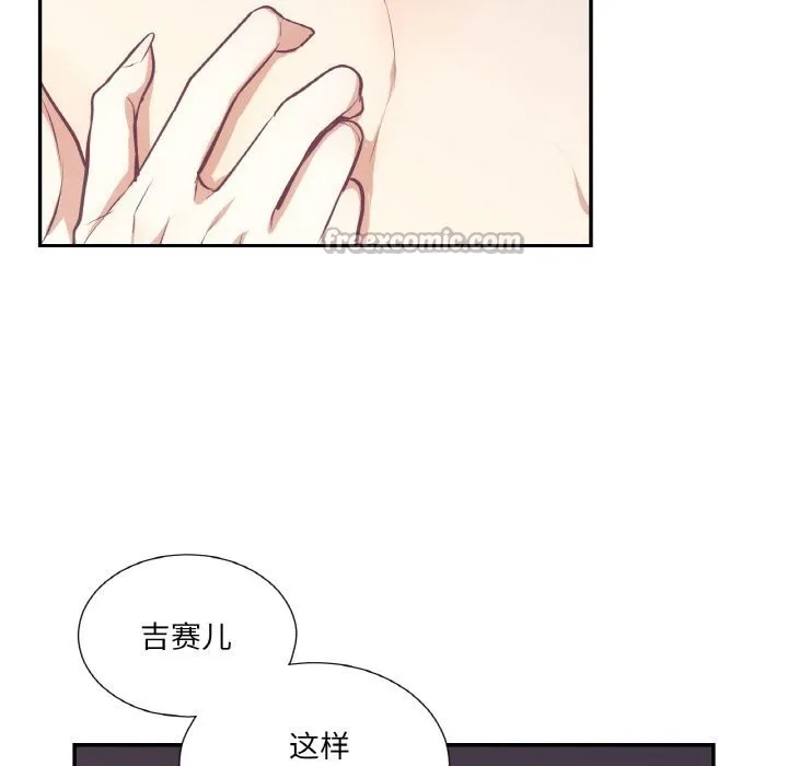 吉赛儿之血 第17話 第30页