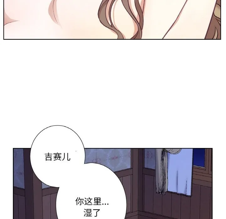 吉赛儿之血 第17話 第18页
