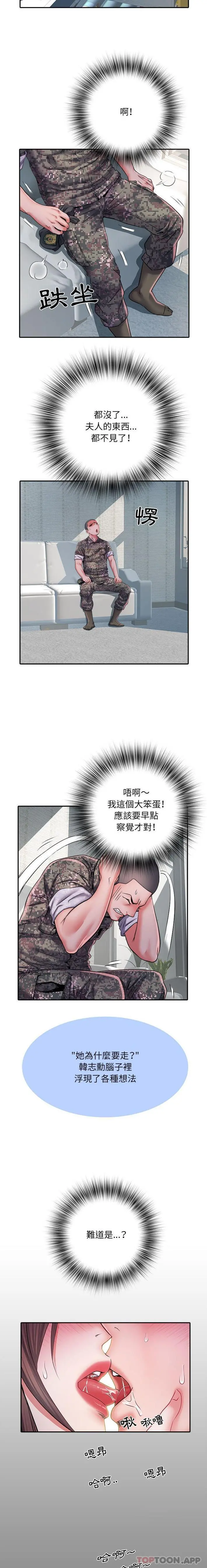 不良二等兵 第25话 第3页