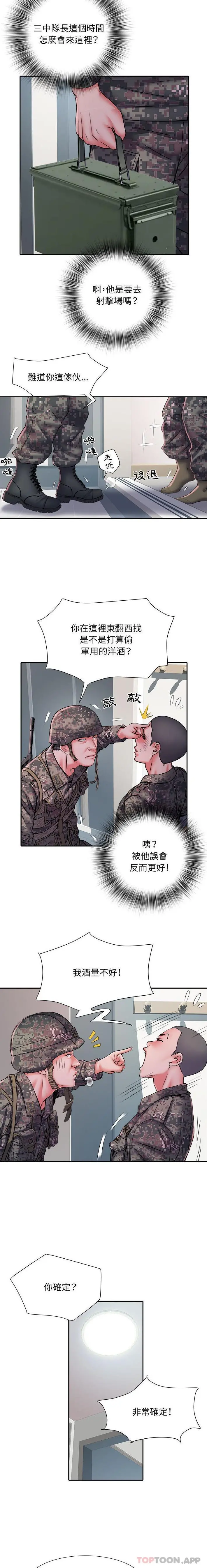 不良二等兵 第25话 第7页