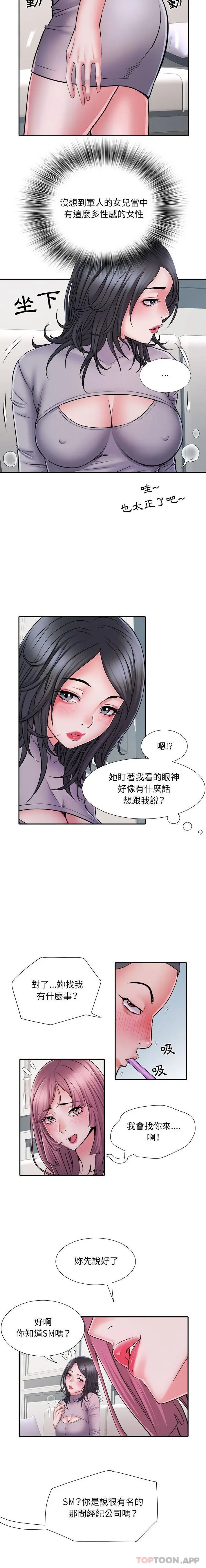不良二等兵 第25话 第13页