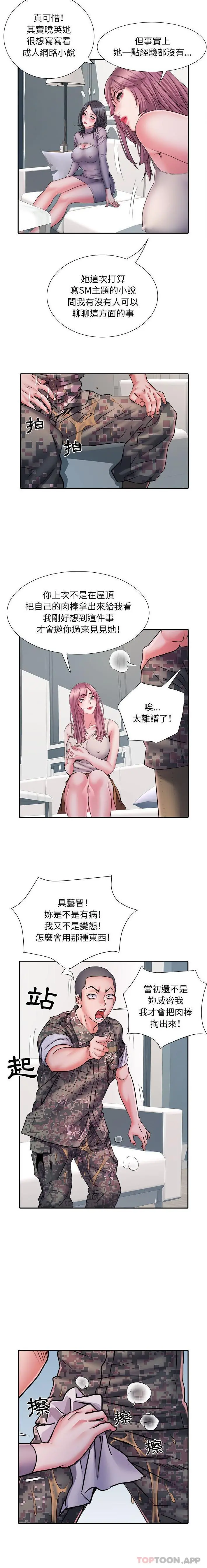 不良二等兵 第25话 第15页
