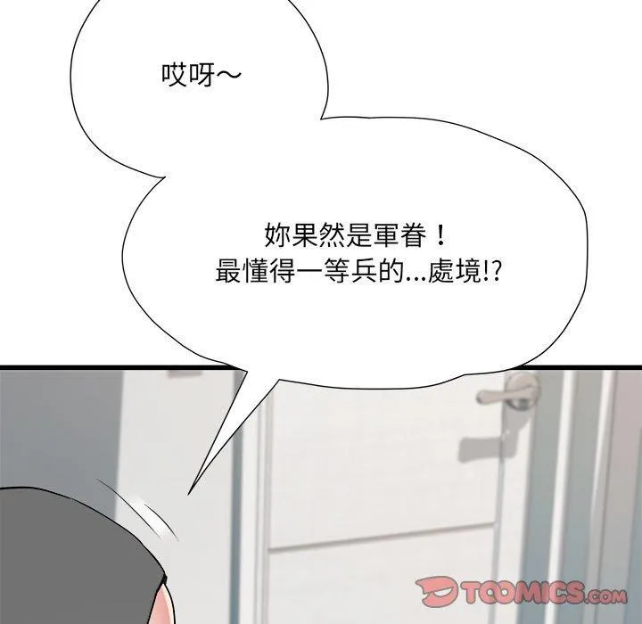 不良二等兵 第59話 第135页