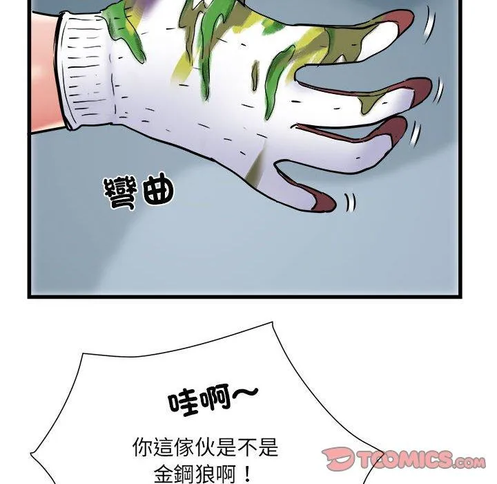 不良二等兵 第59話 第93页