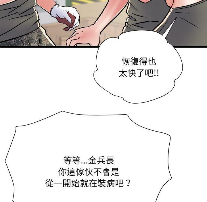 不良二等兵 第59話 第95页