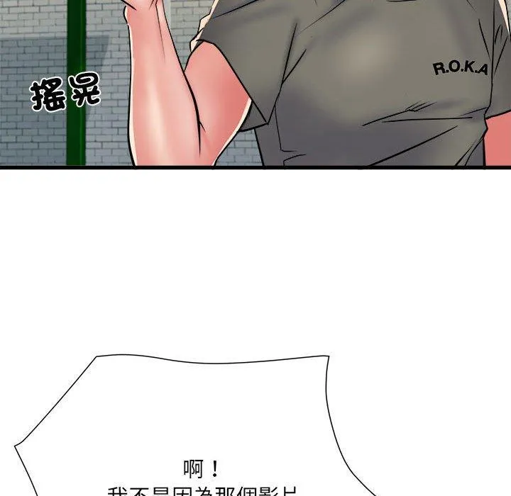 不良二等兵 第59話 第110页
