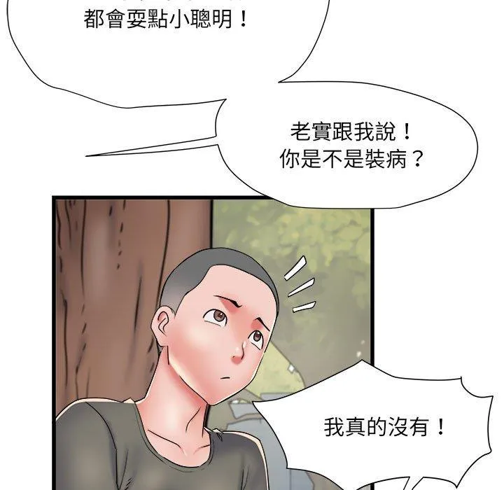 不良二等兵 第59話 第98页
