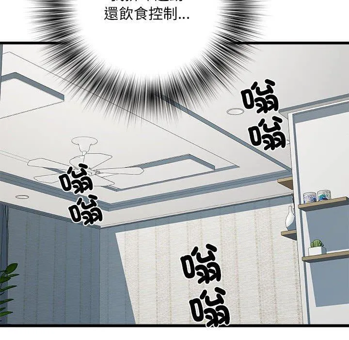 不良二等兵 第59話 第83页