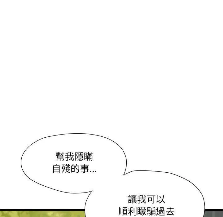 不良二等兵 第59話 第106页