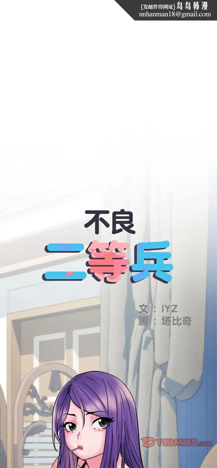 不良二等兵 第67話 第1页