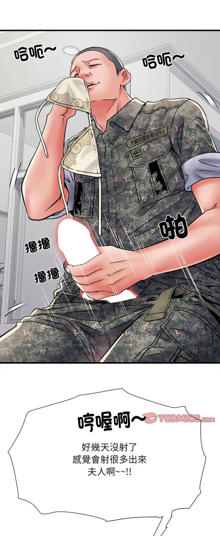 不良二等兵 第67話 第35页