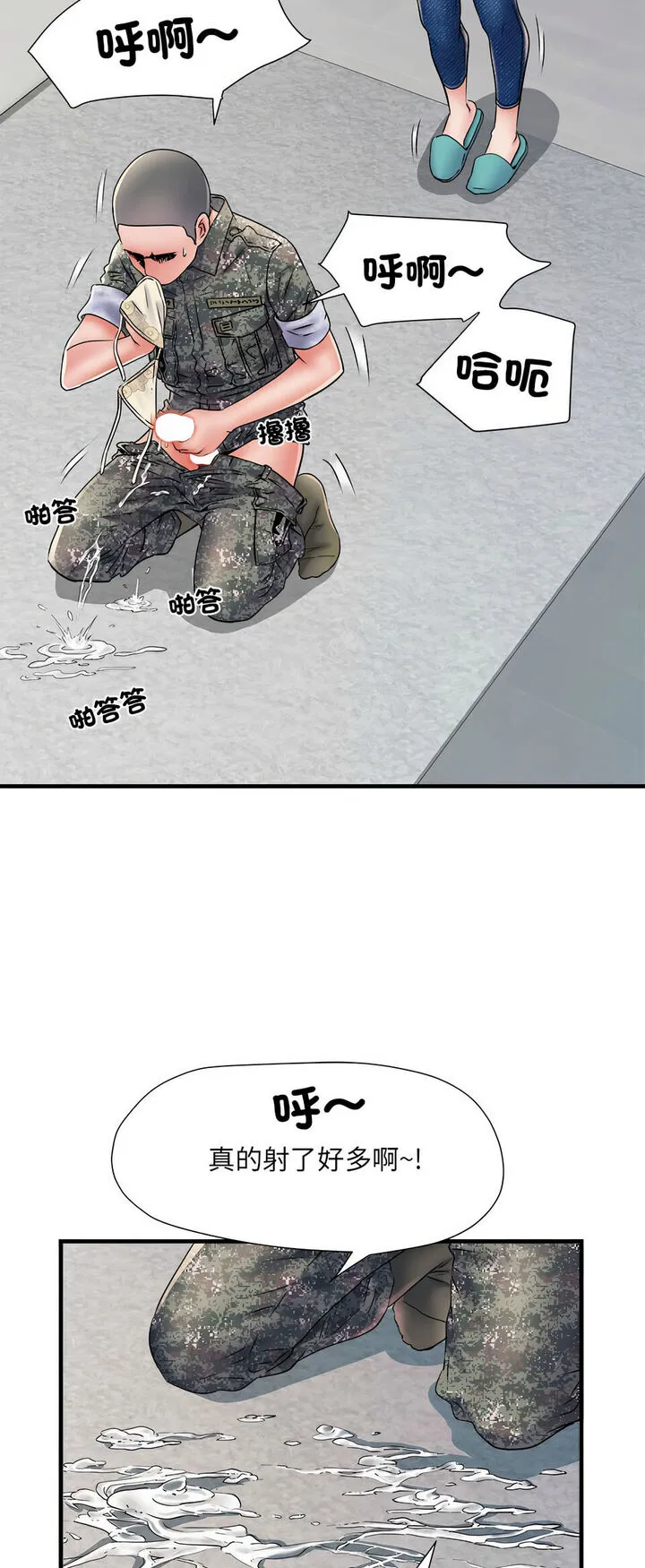 不良二等兵 第67話 第39页