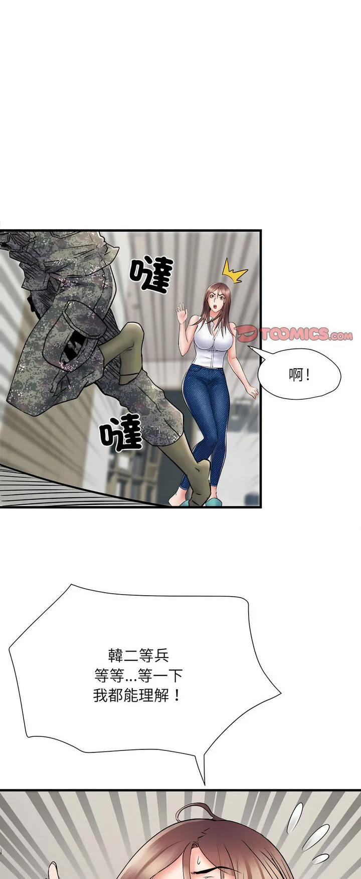 不良二等兵 第67話 第45页