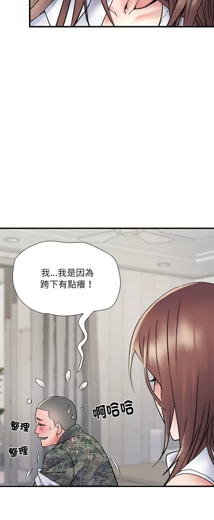 不良二等兵 第67話 第43页
