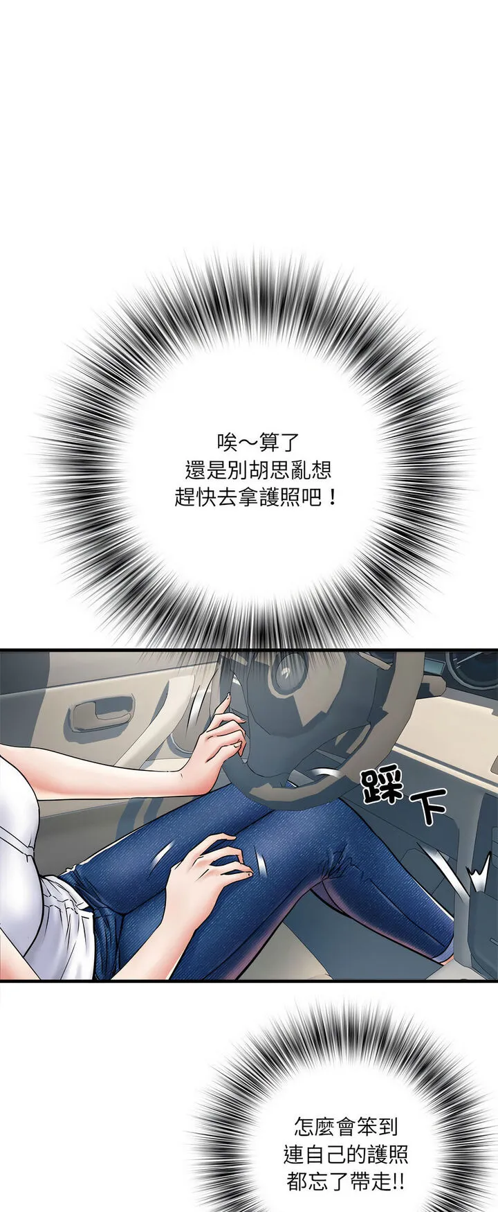 不良二等兵 第67話 第7页