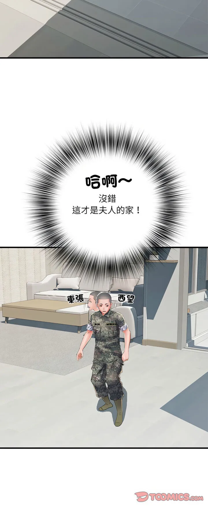 不良二等兵 第67話 第18页