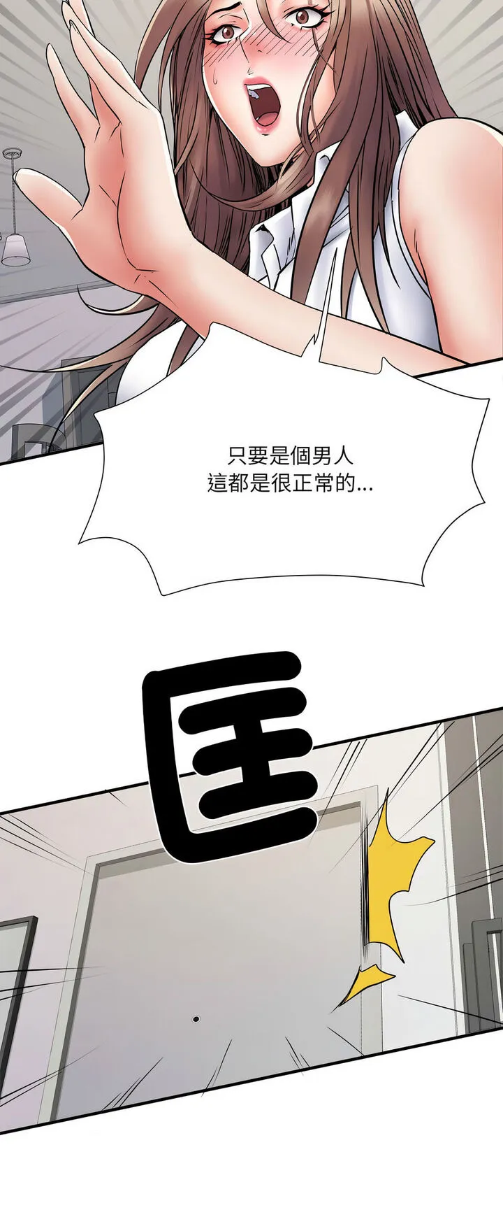 不良二等兵 第67話 第46页