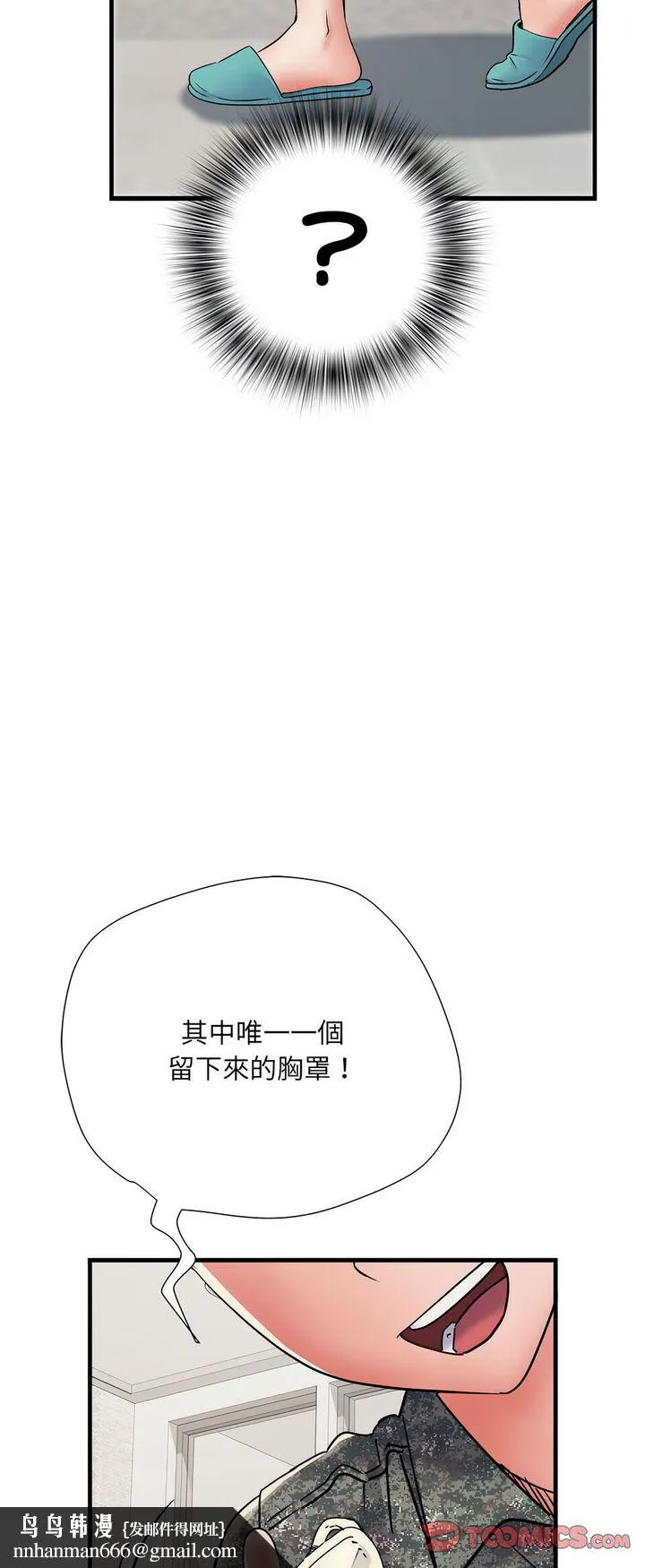 不良二等兵 第67話 第30页