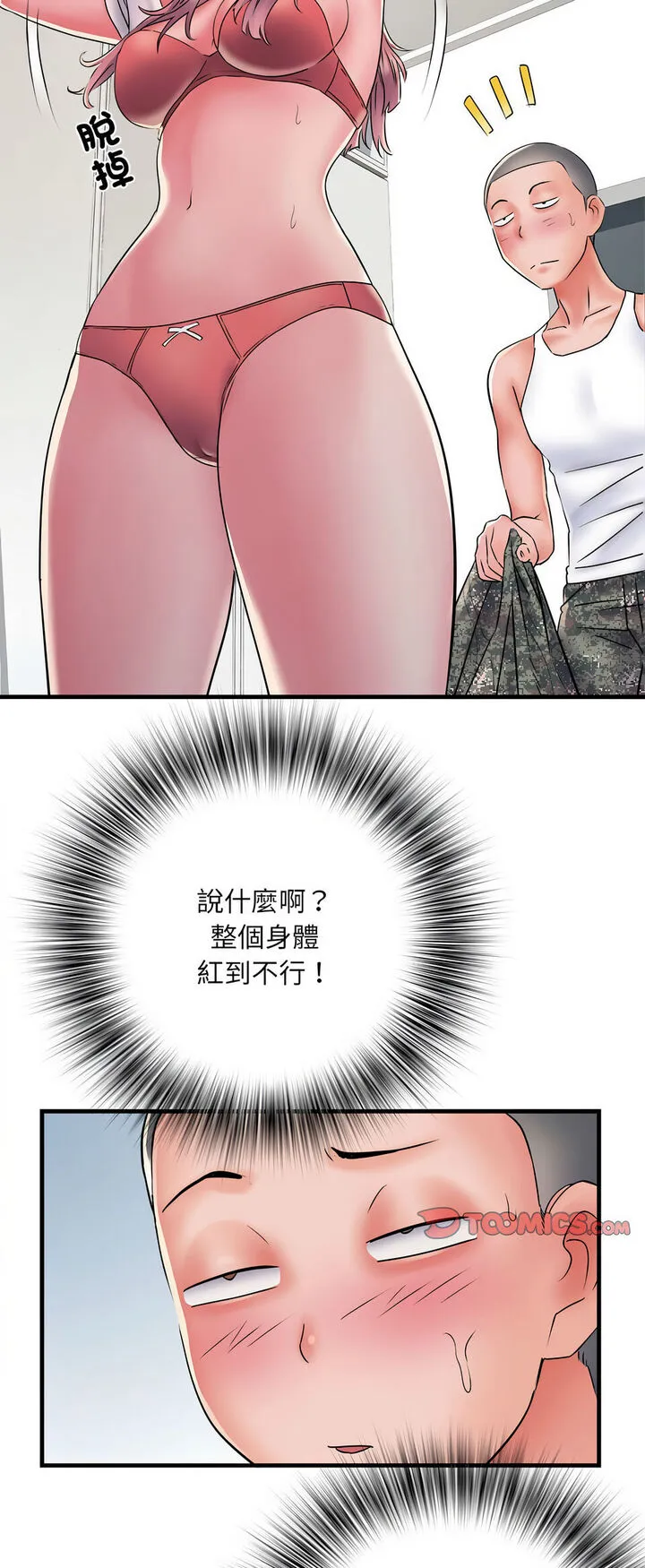 不良二等兵 第67話 第11页