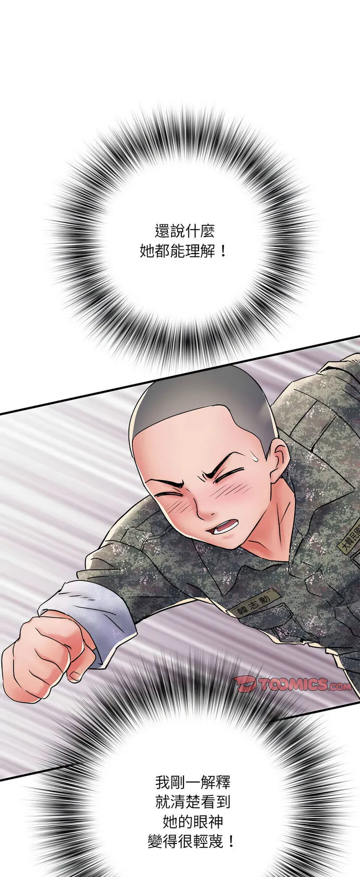 不良二等兵 第67話 第47页