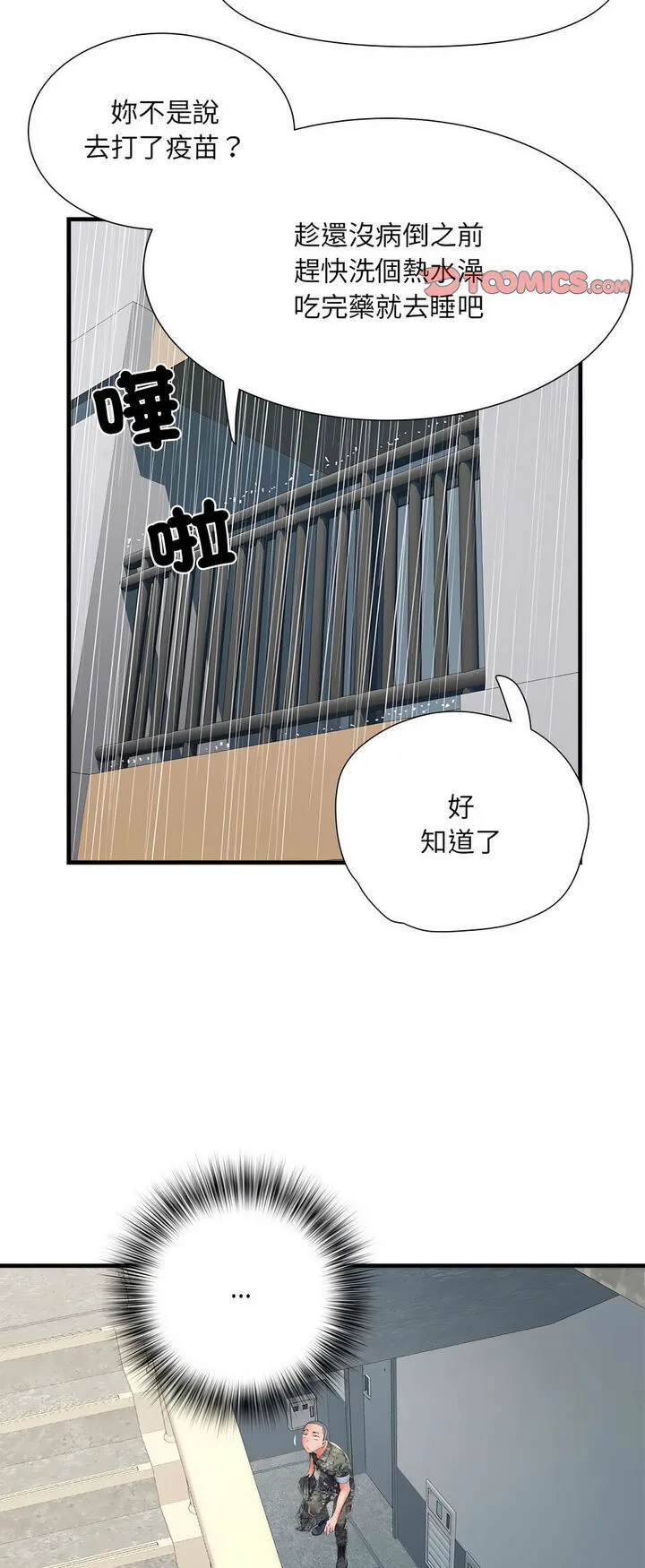 不良二等兵 第67話 第14页
