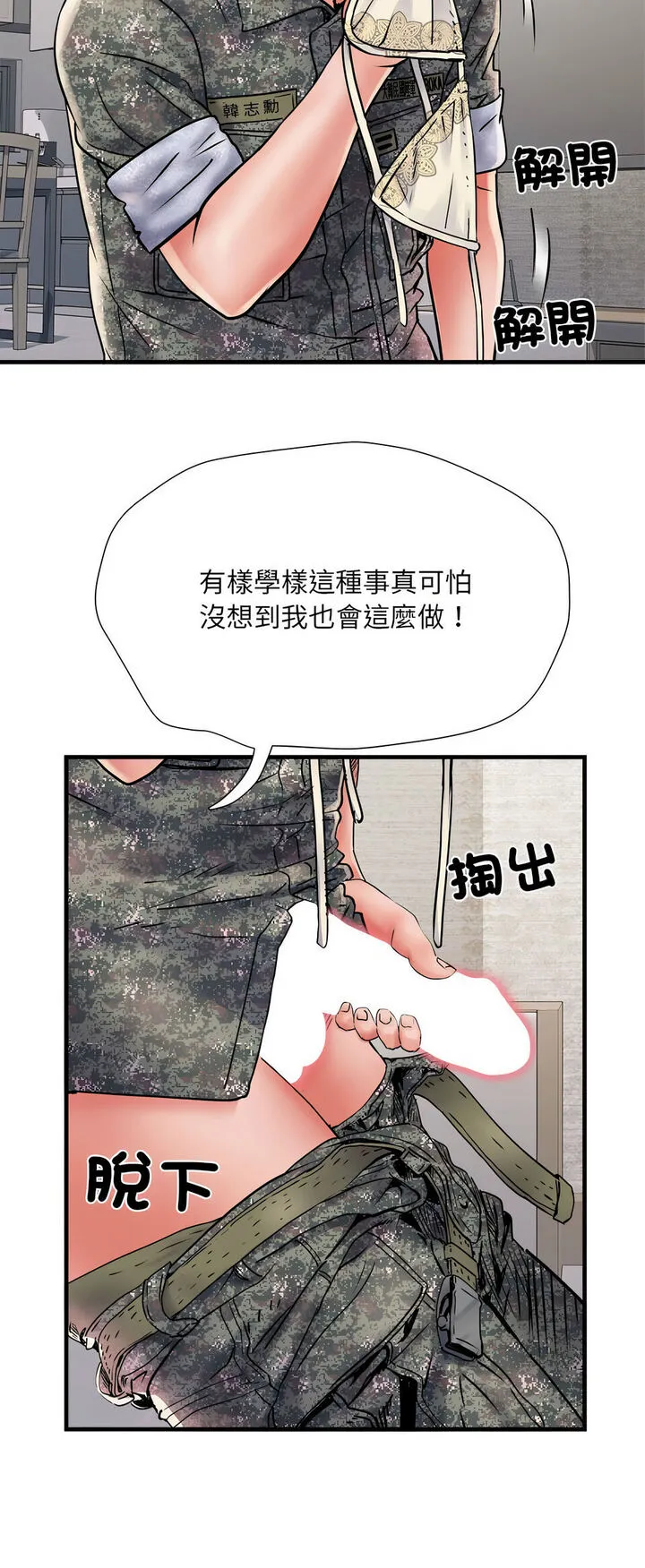 不良二等兵 第67話 第32页