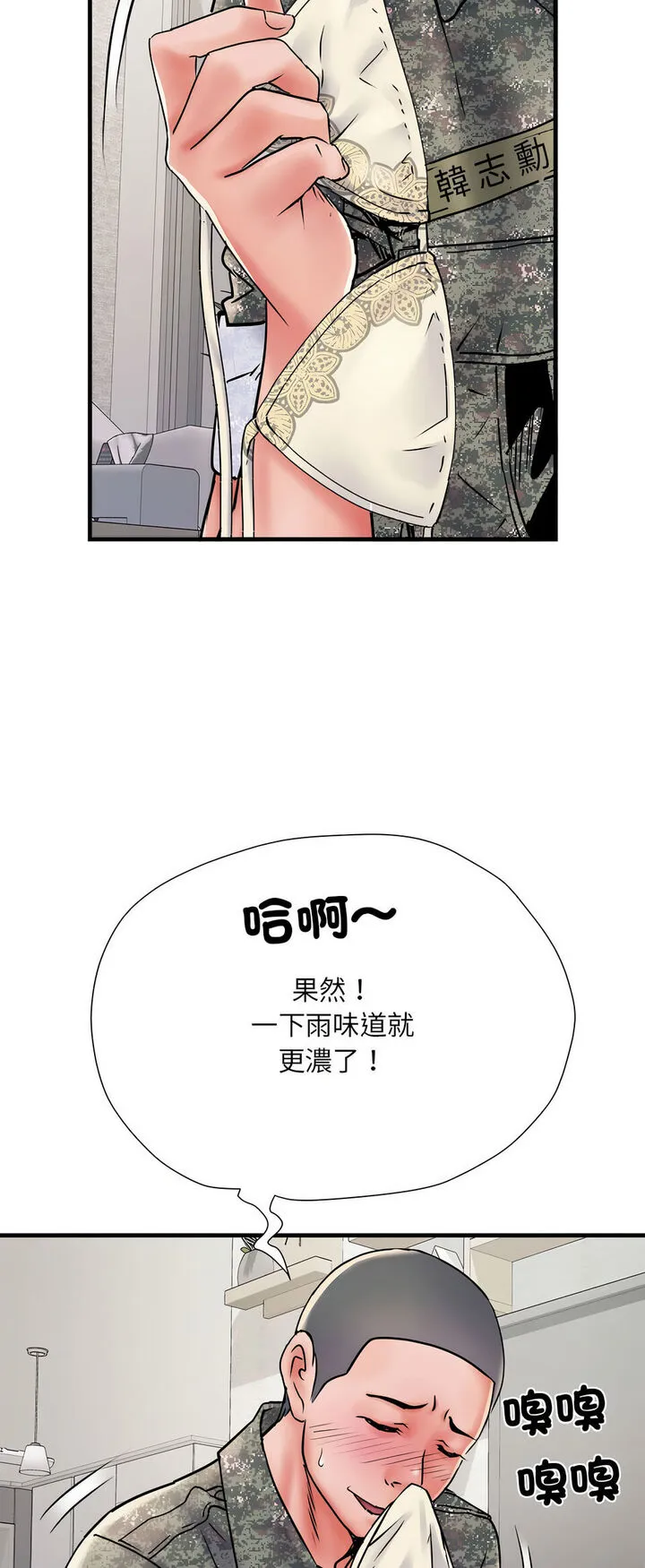 不良二等兵 第67話 第31页