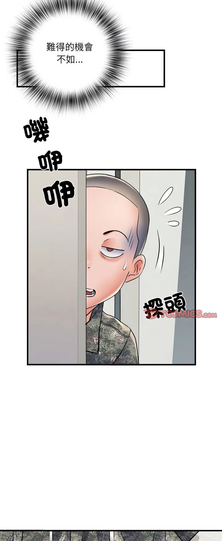 不良二等兵 第67話 第16页