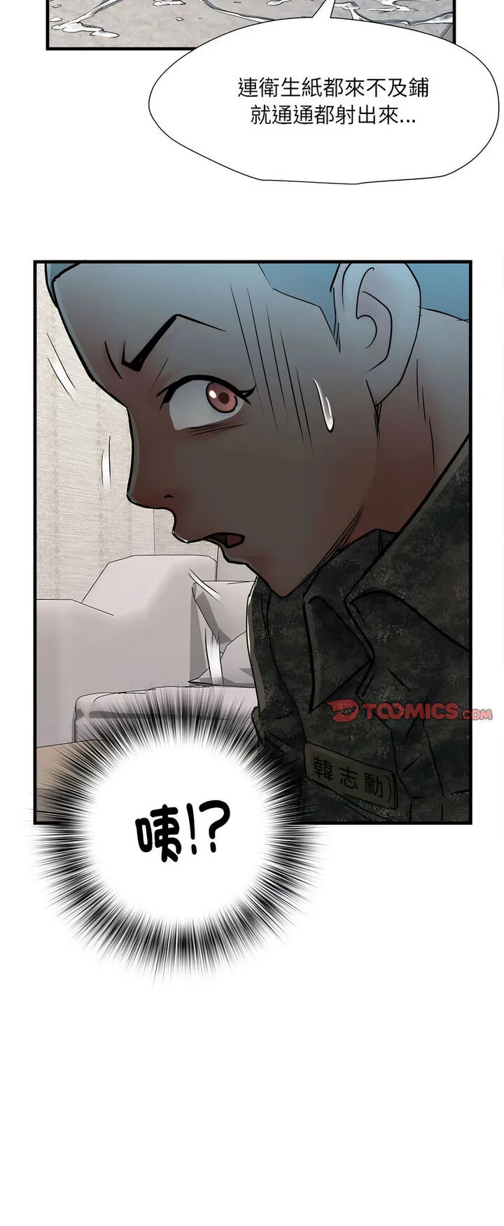 不良二等兵 第67話 第40页
