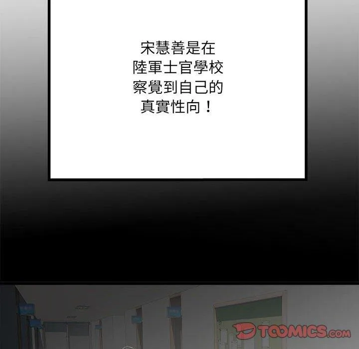 不良二等兵 第58話 第105页
