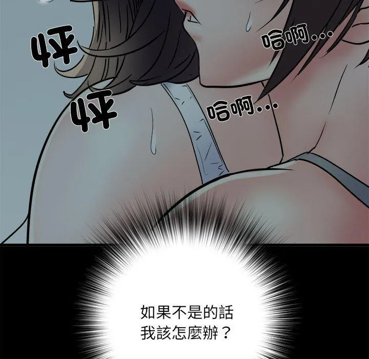不良二等兵 第58話 第124页