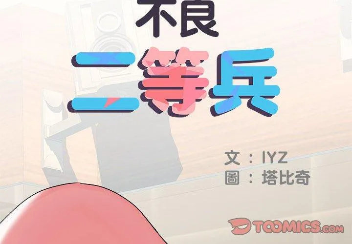 不良二等兵 第34话 第2页