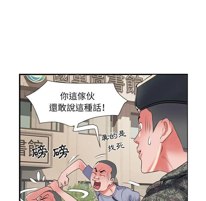 不良二等兵 第34话 第75页
