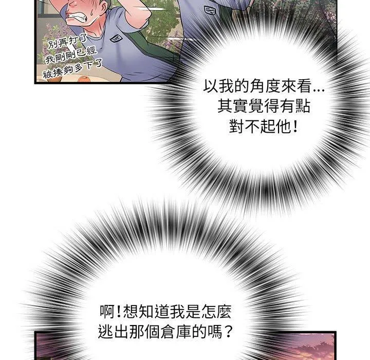 不良二等兵 第34话 第76页