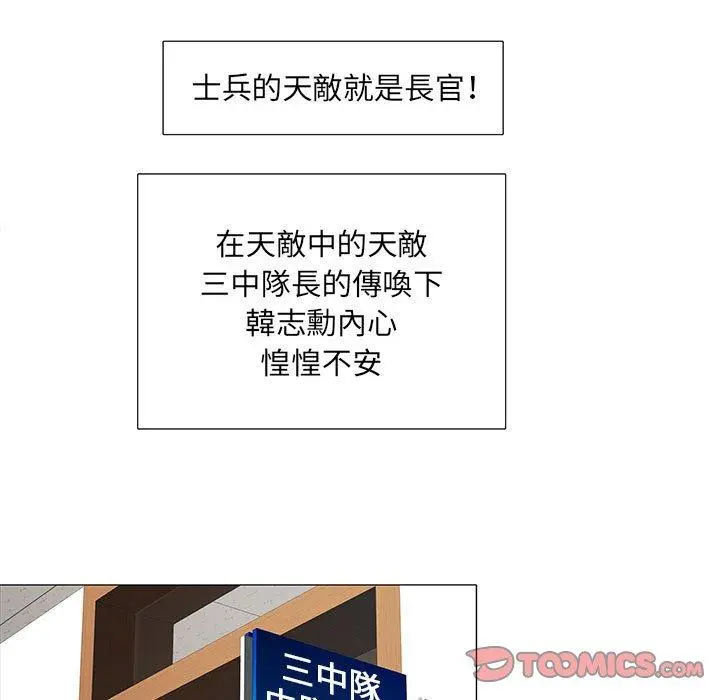 不良二等兵 第3话 第30页